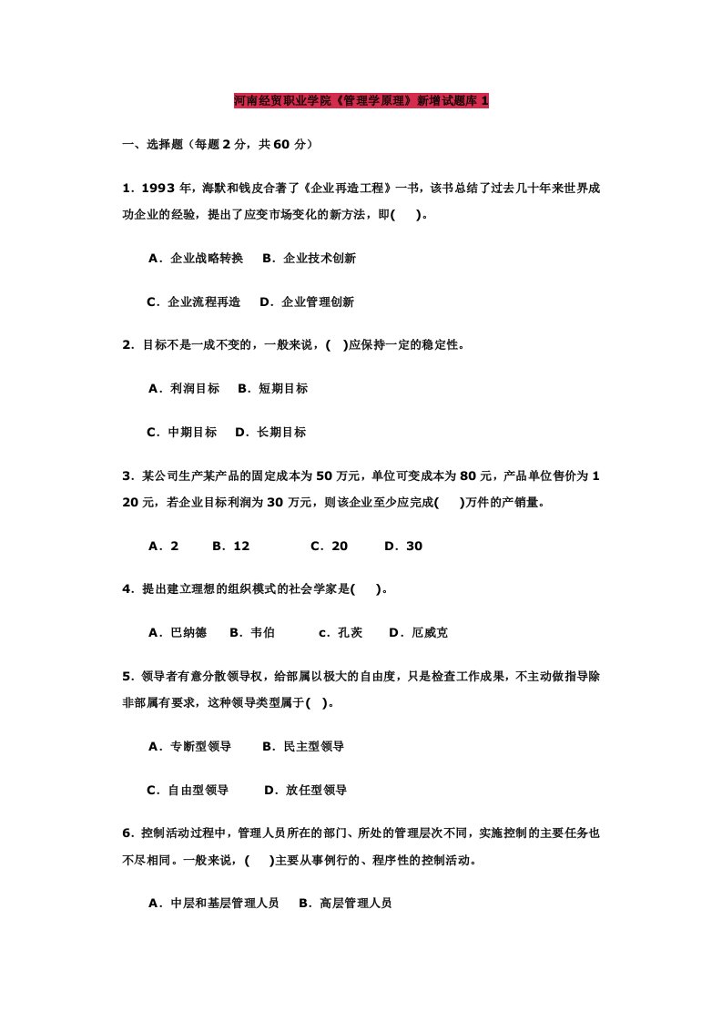 管理学题库11-15套