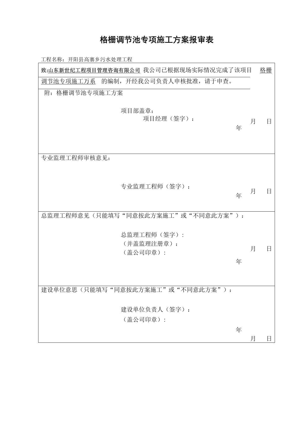 格栅调节池施工方案