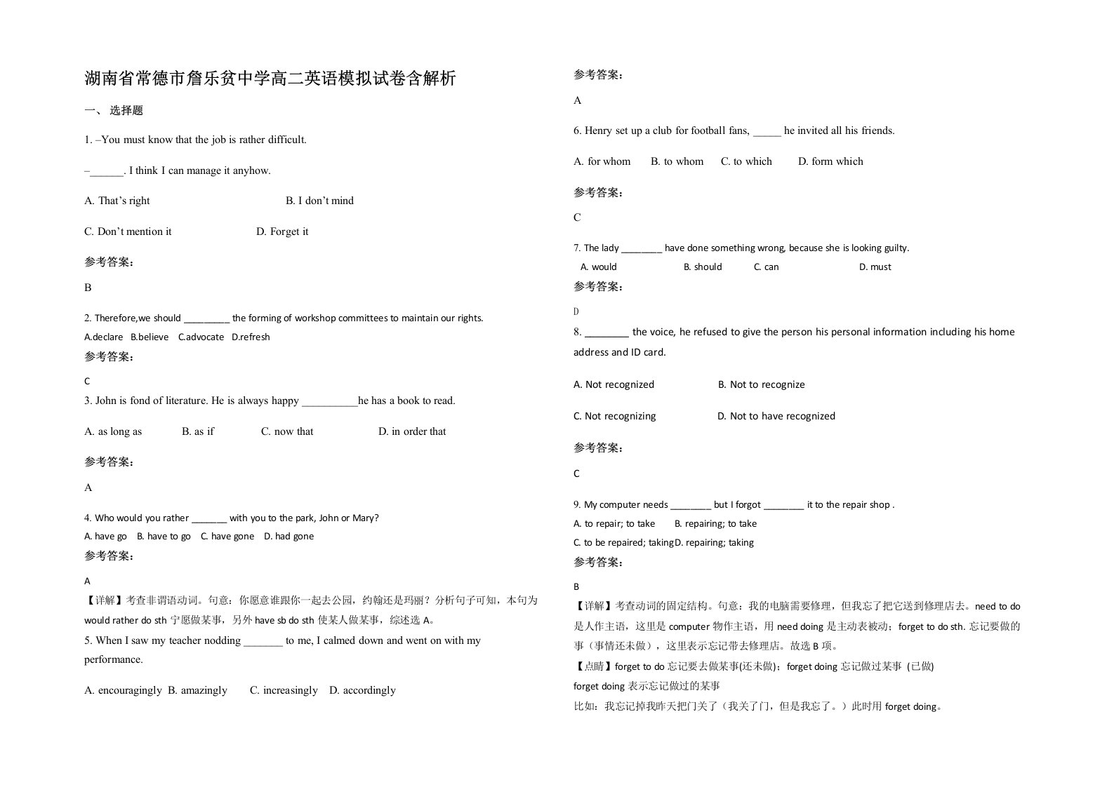 湖南省常德市詹乐贫中学高二英语模拟试卷含解析