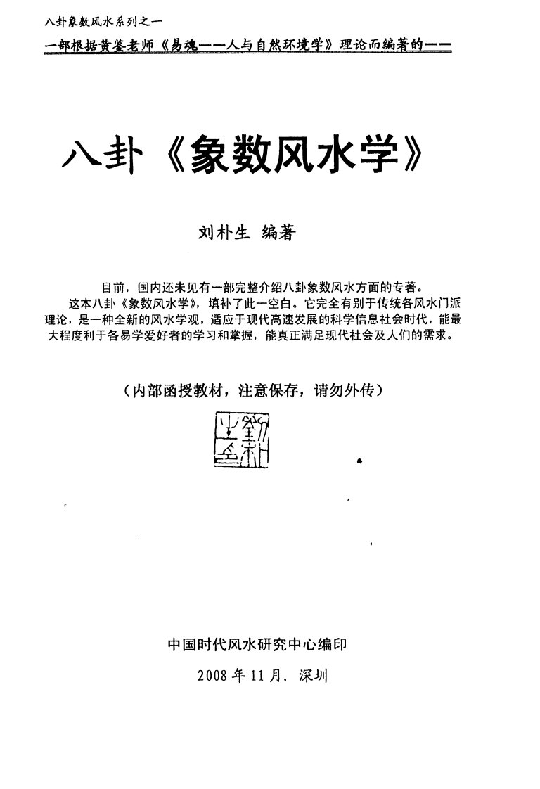 八卦象数风水直断法.pdf