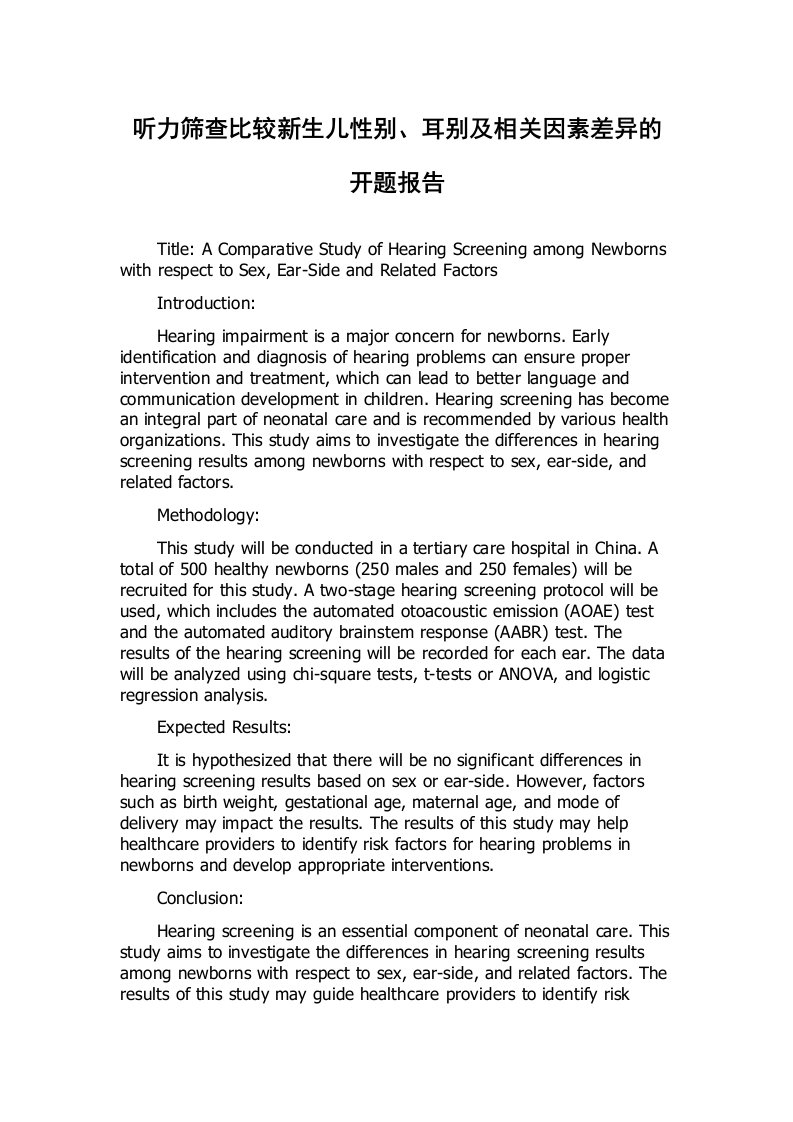 听力筛查比较新生儿性别、耳别及相关因素差异的开题报告