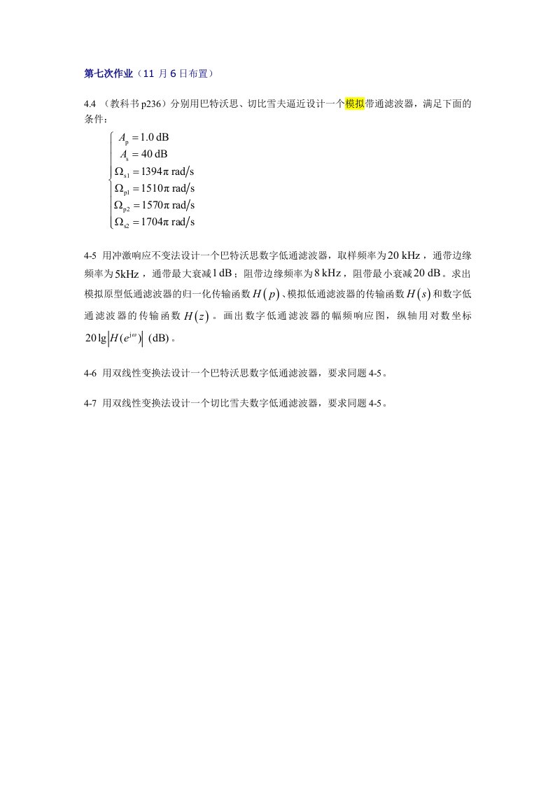 第七次作业11月6日布置