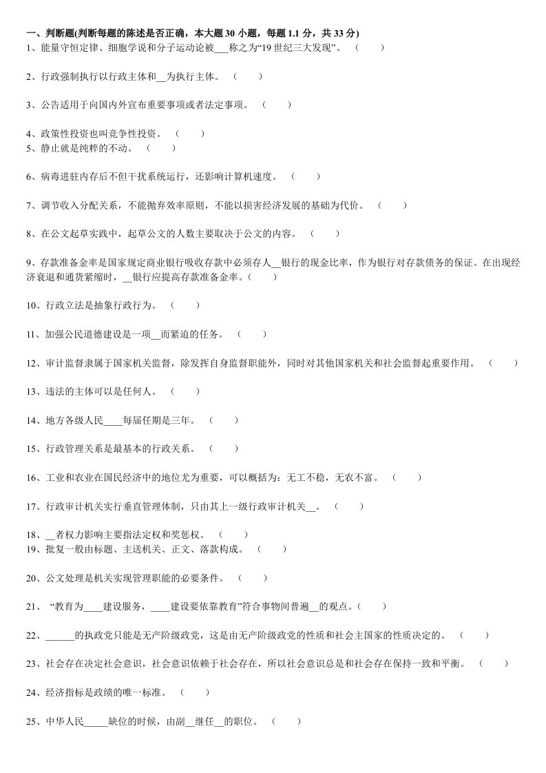 昆明事业单位编制考试计划、理论考试高分题三