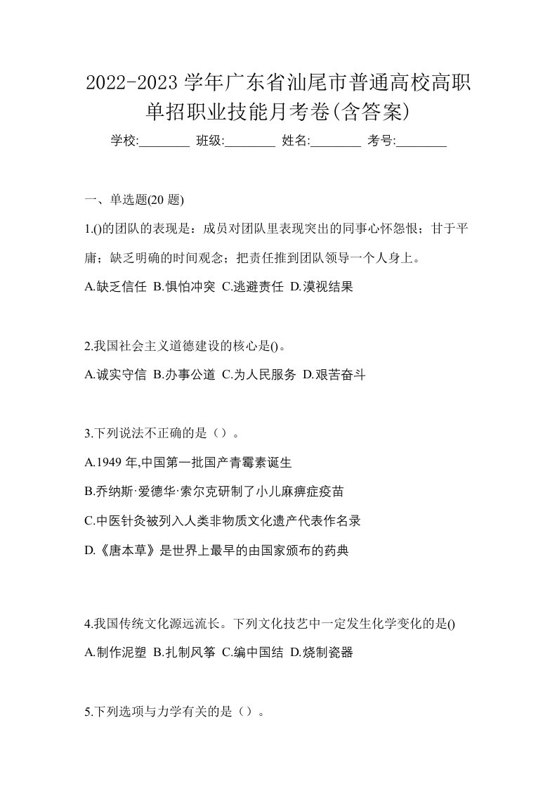 2022-2023学年广东省汕尾市普通高校高职单招职业技能月考卷含答案