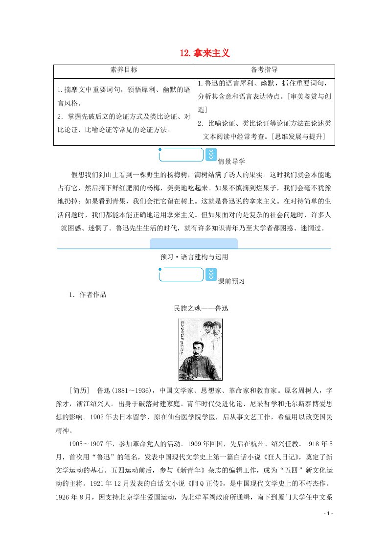 2020_2021学年新教材高中语文第六单元12拿来主义鲁迅学案新人教版必修上册