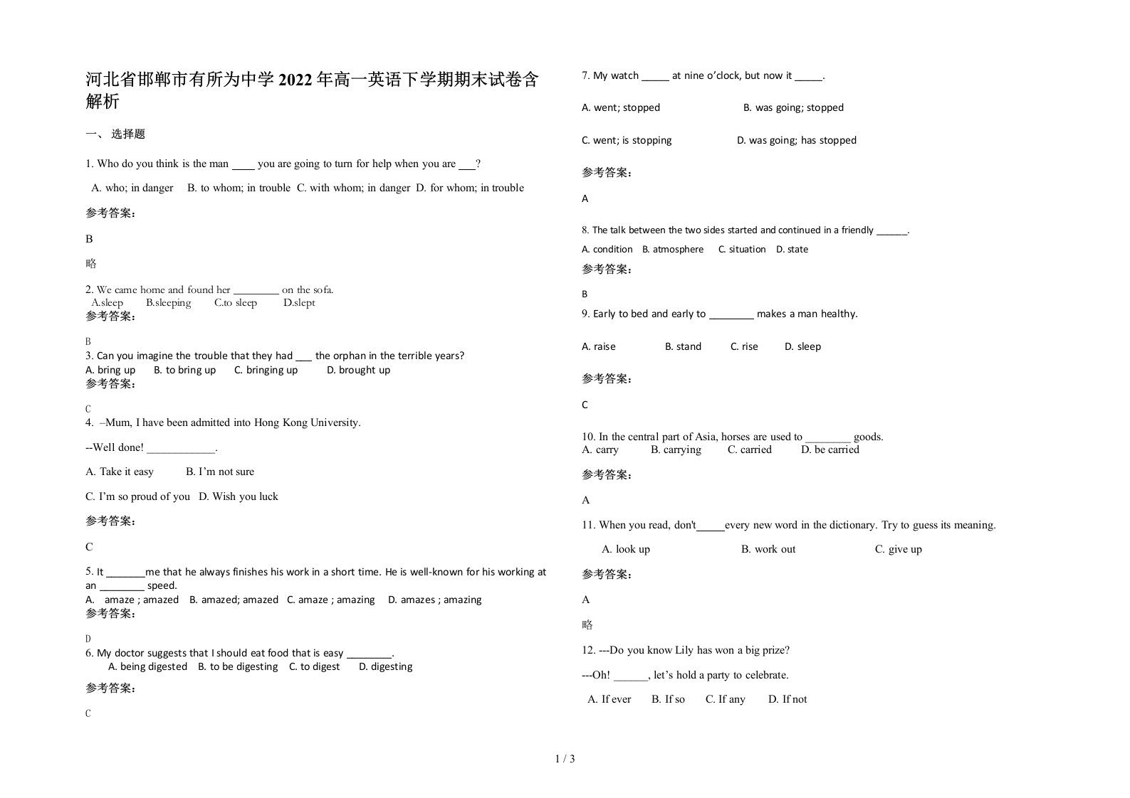 河北省邯郸市有所为中学2022年高一英语下学期期末试卷含解析