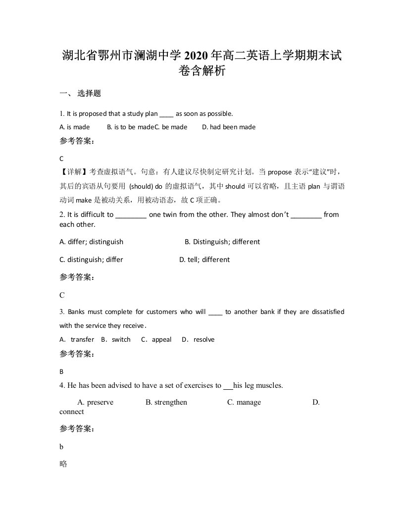 湖北省鄂州市澜湖中学2020年高二英语上学期期末试卷含解析