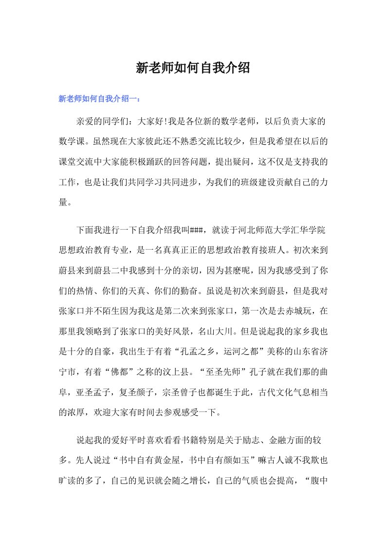 新老师如何自我介绍