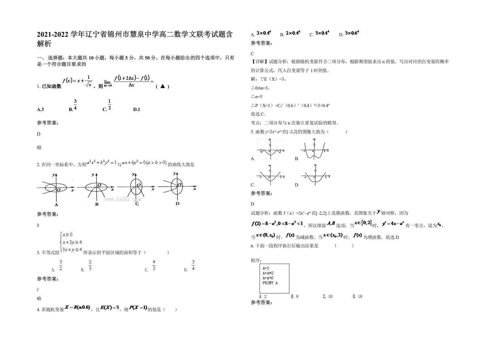 2021-2022学年辽宁省锦州市慧泉中学高二数学文联考试题含解析