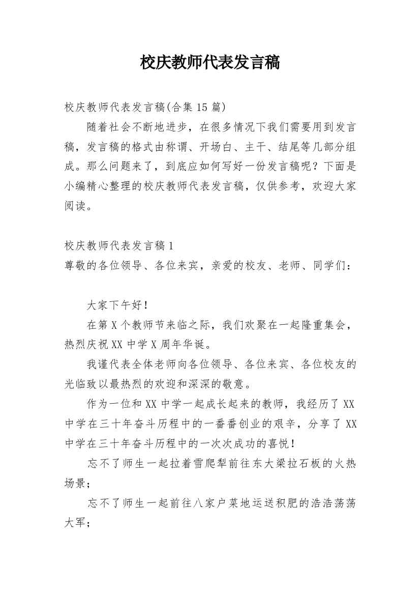 校庆教师代表发言稿_13