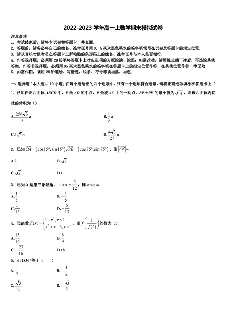 山东省淄博市名校2022-2023学年数学高一上期末监测试题含解析