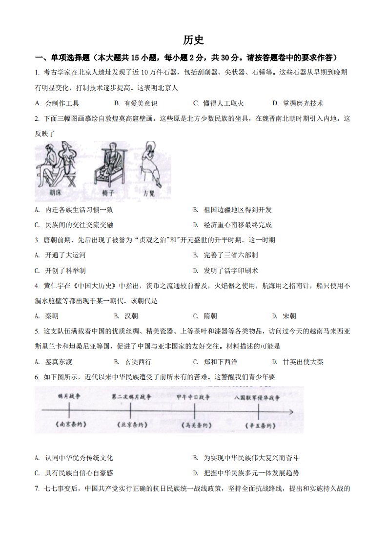 2022年新疆生产建设兵团中考历史真题（空白卷）