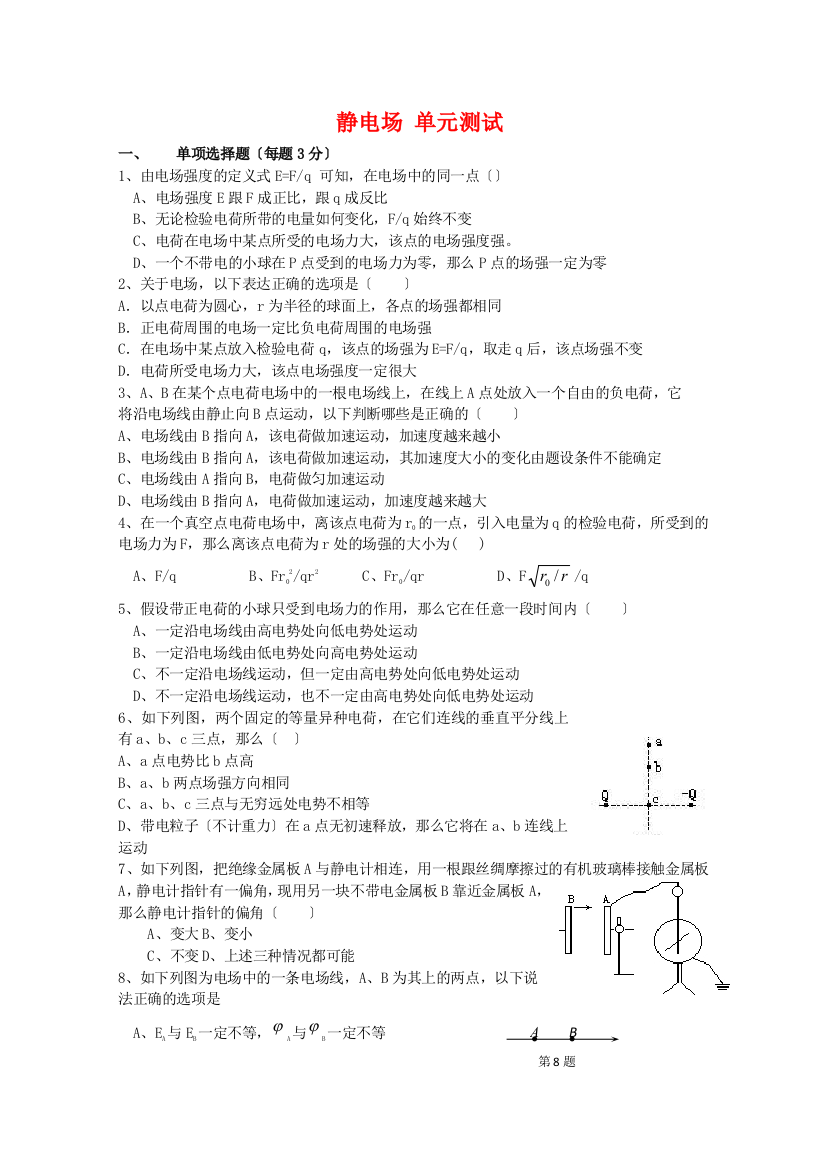 （高中物理）静电场单元测试