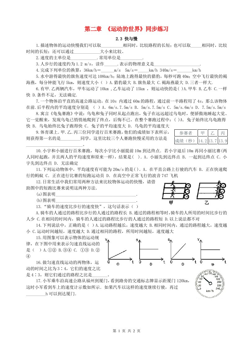 八年级物理全册第二章运动的世界2.3快与慢同步练习新版沪科版202106171268