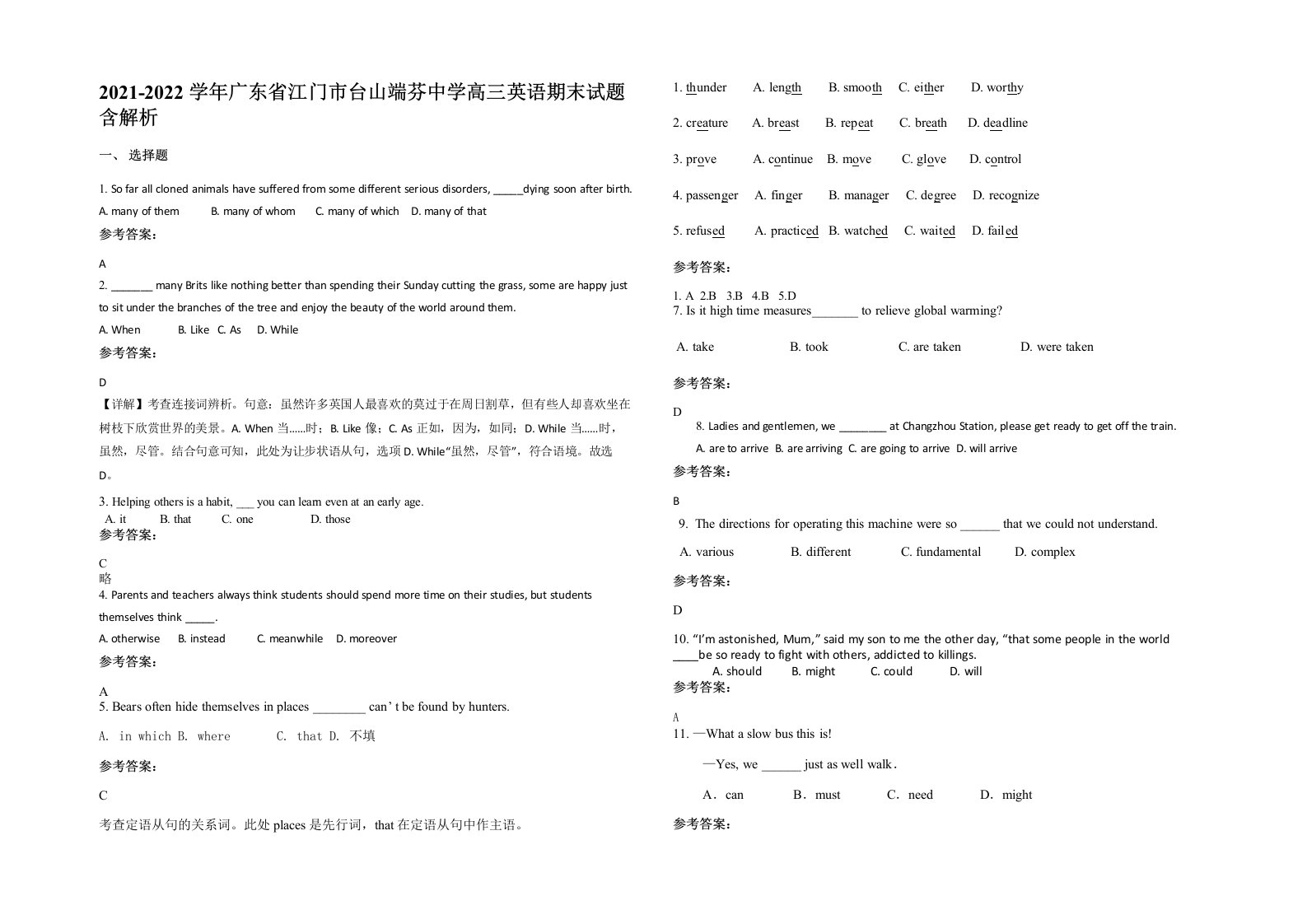 2021-2022学年广东省江门市台山端芬中学高三英语期末试题含解析