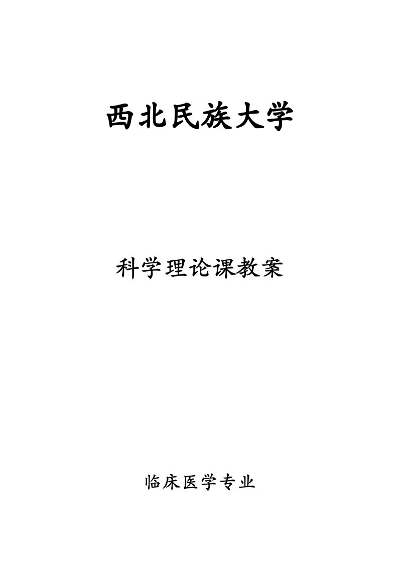 临床医学本科教案模板