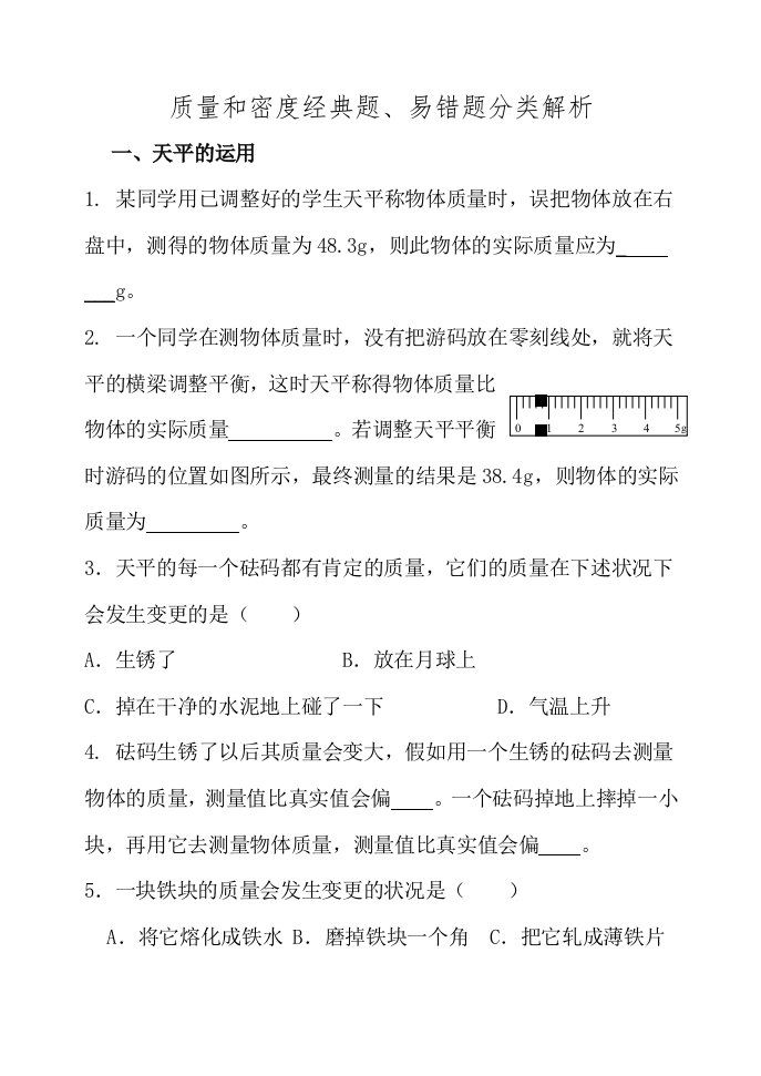 八年级物理第二章经典题易错题分类解析