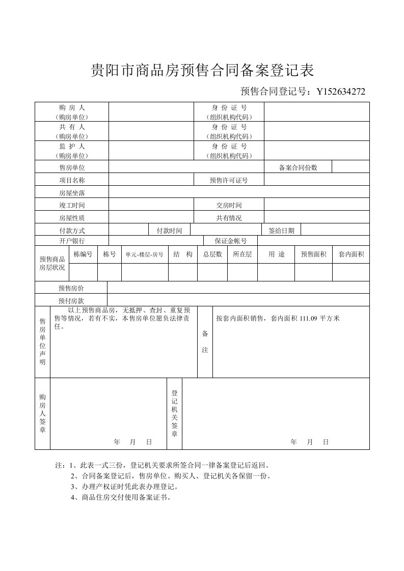 贵阳市商品房预售合同备案登记表1