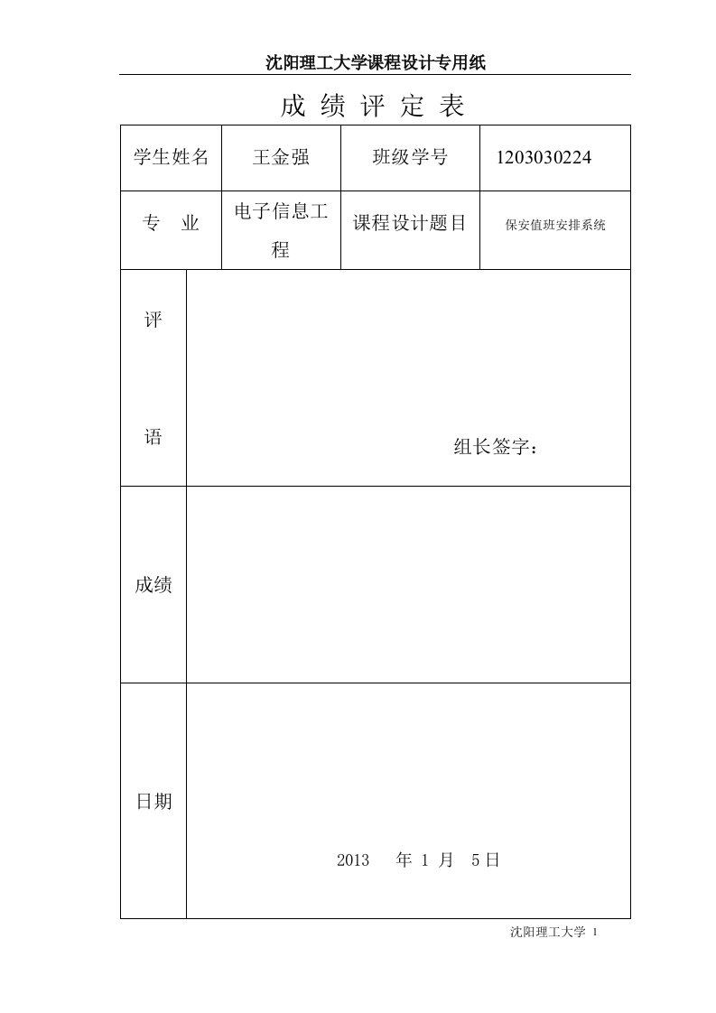 保安值班安排系统-c语言课设