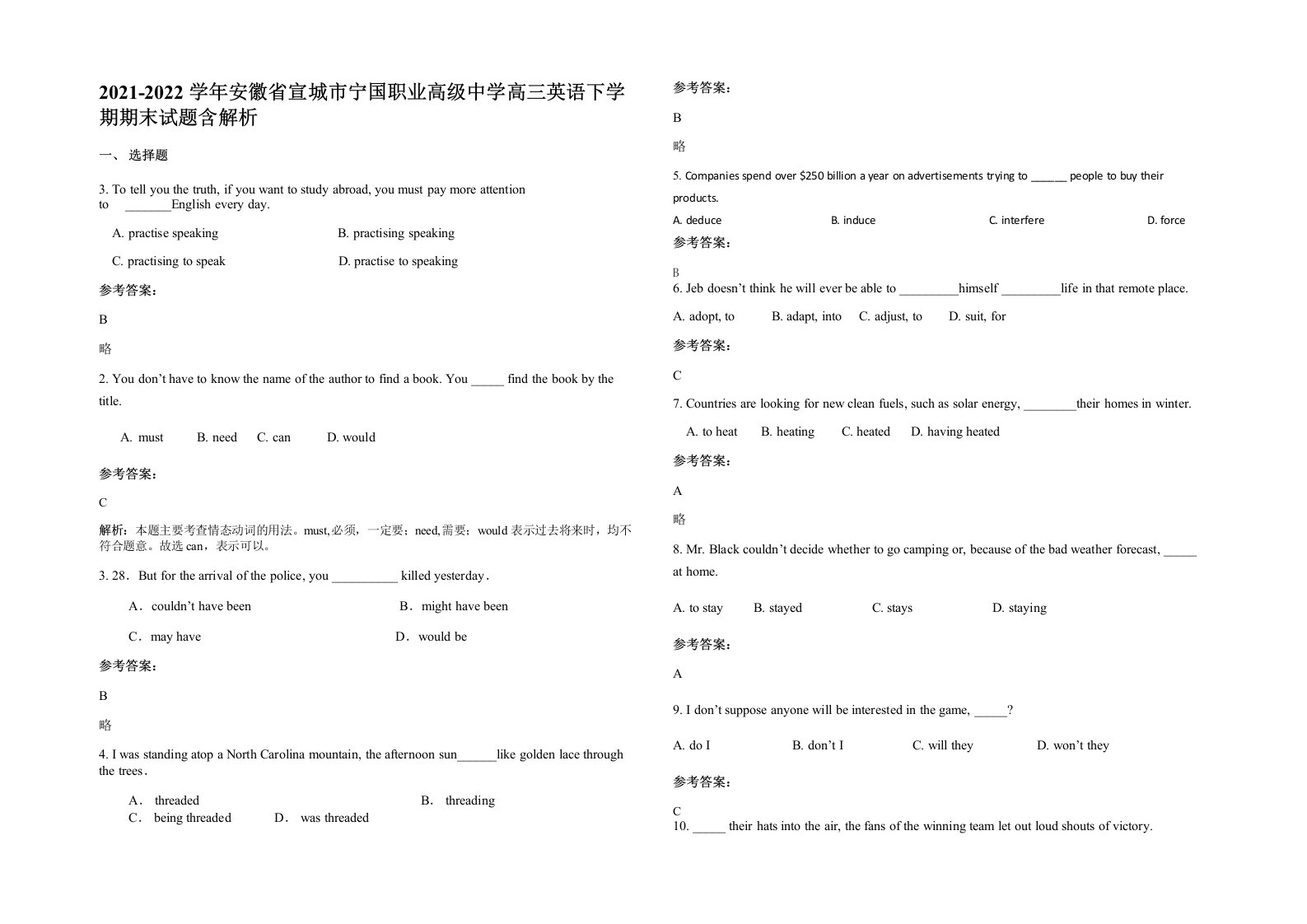 2021-2022学年安徽省宣城市宁国职业高级中学高三英语下学期期末试题含解析