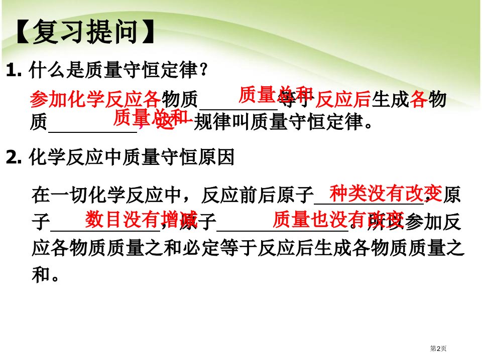 如何正确书写化学方程式课件市公开课一等奖省优质课获奖课件