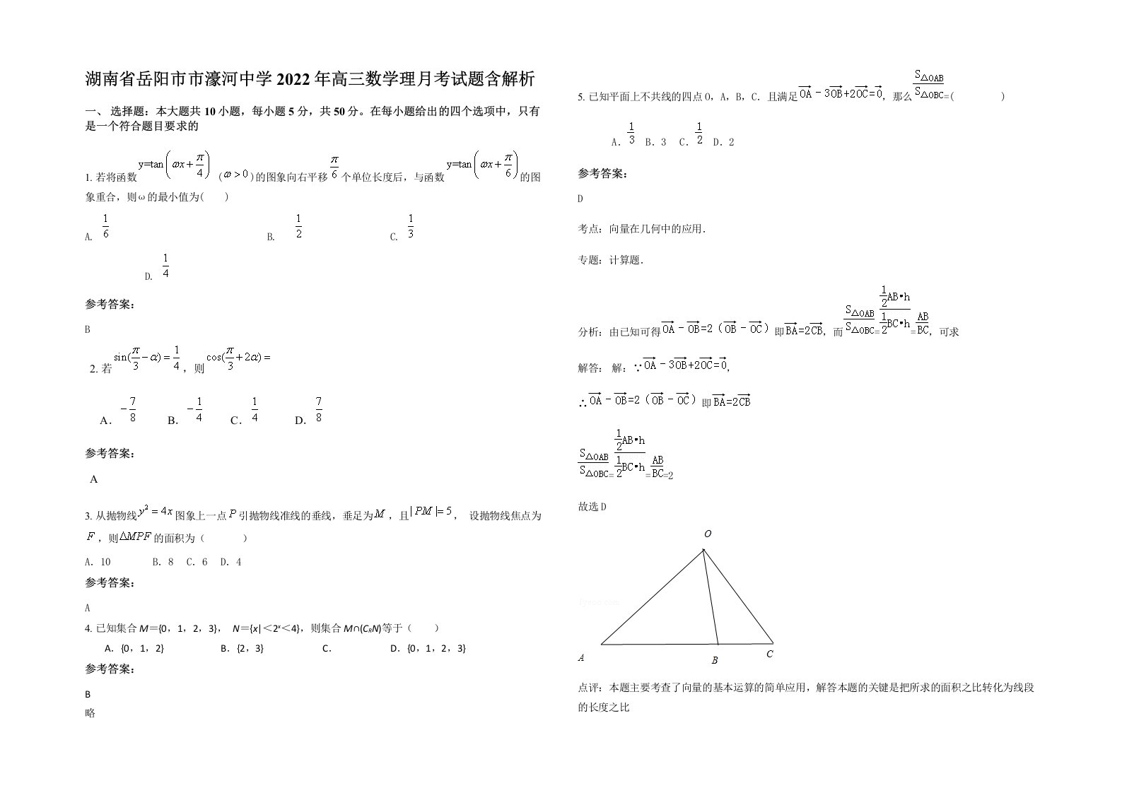 湖南省岳阳市市濠河中学2022年高三数学理月考试题含解析