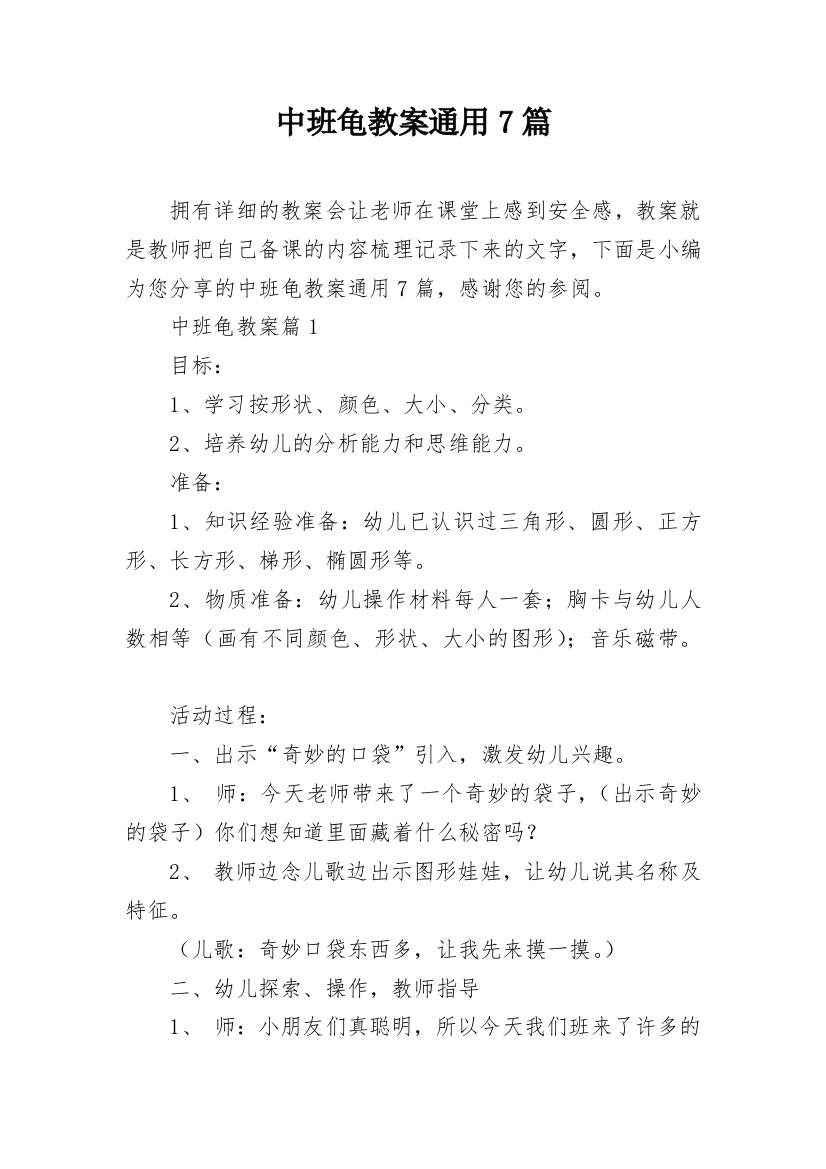 中班龟教案通用7篇