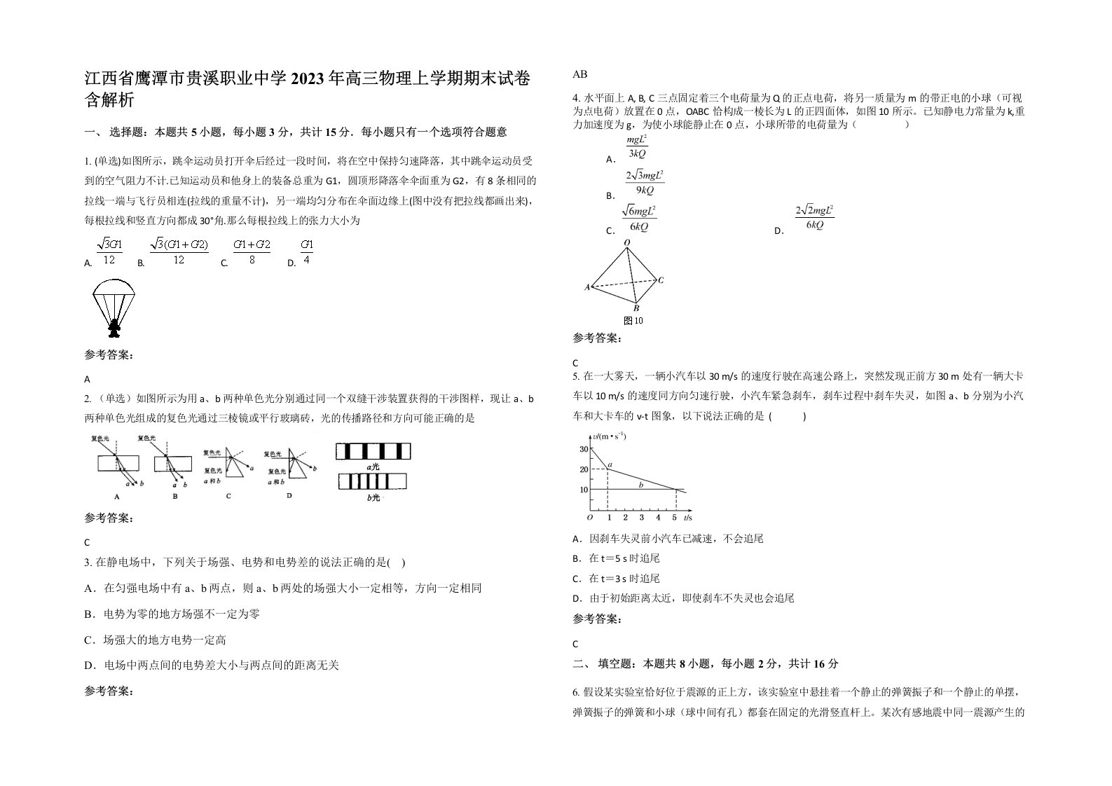 江西省鹰潭市贵溪职业中学2023年高三物理上学期期末试卷含解析