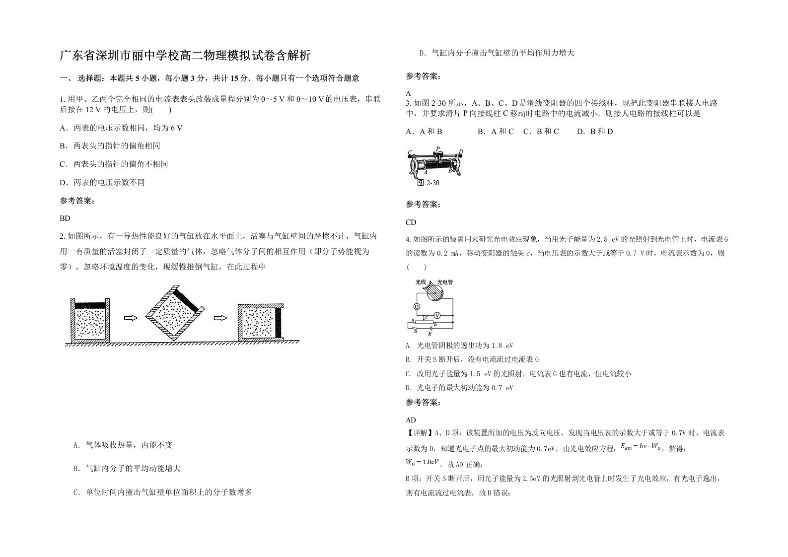 广东省深圳市丽中学校高二物理模拟试卷含解析