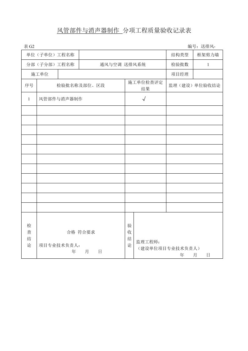 建筑工程-2风管部件与消声器制作