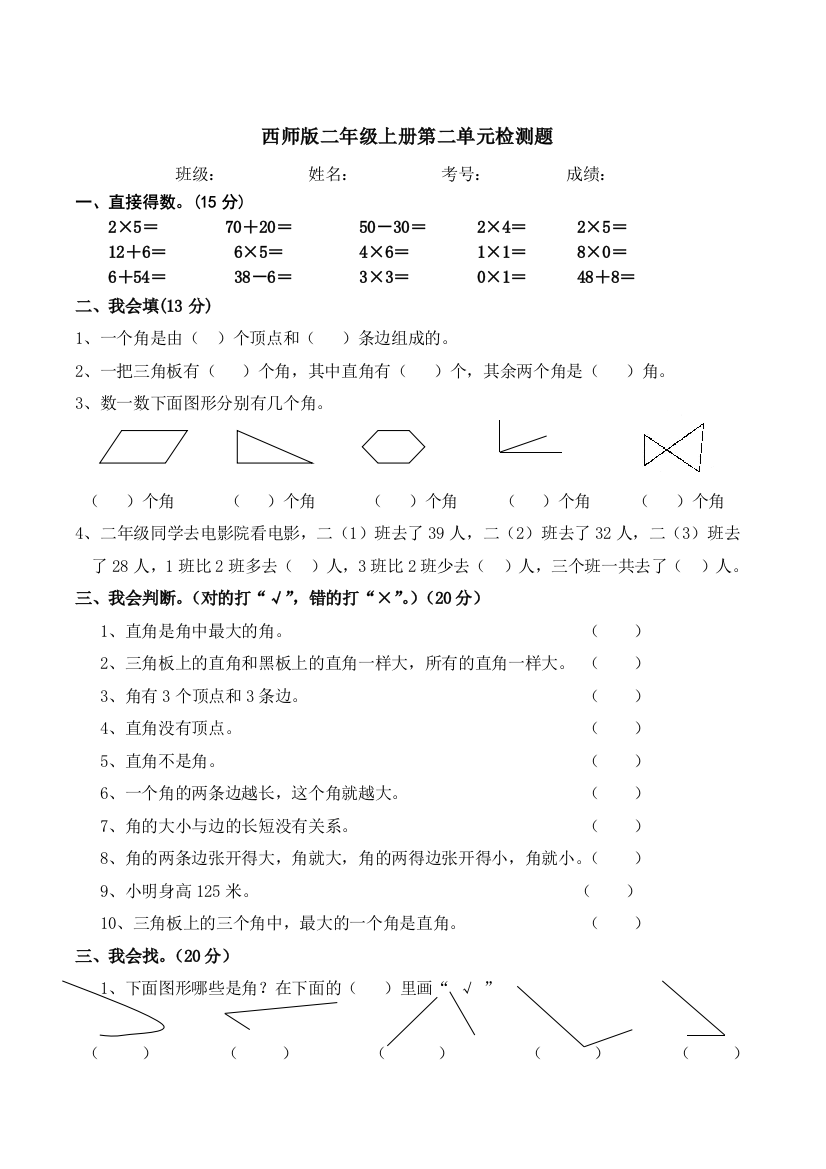 西师版二年级上数学第二单元测试题