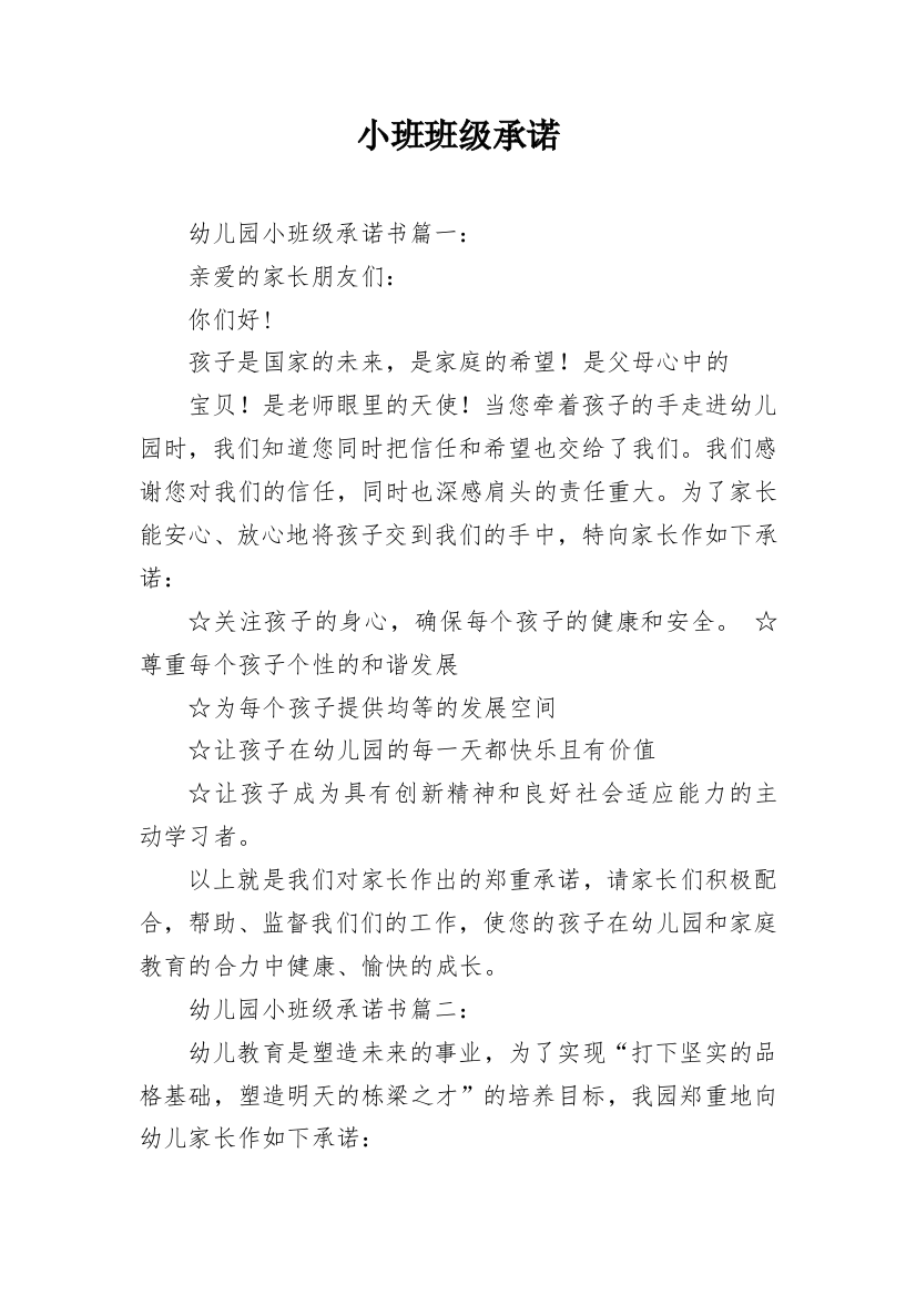 小班班级承诺