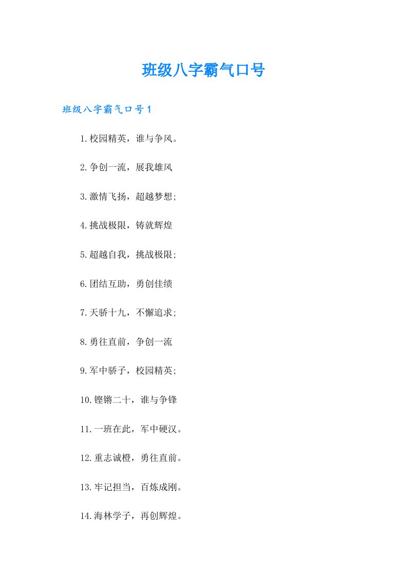 班级八字霸气口号