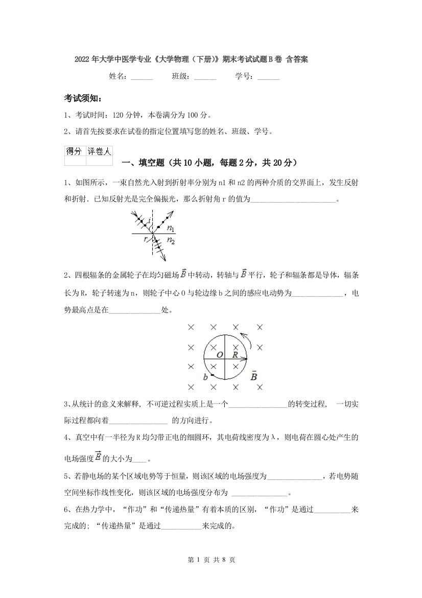 2022年大学中医学专业大学物理下册期末考试试题B卷-含答案