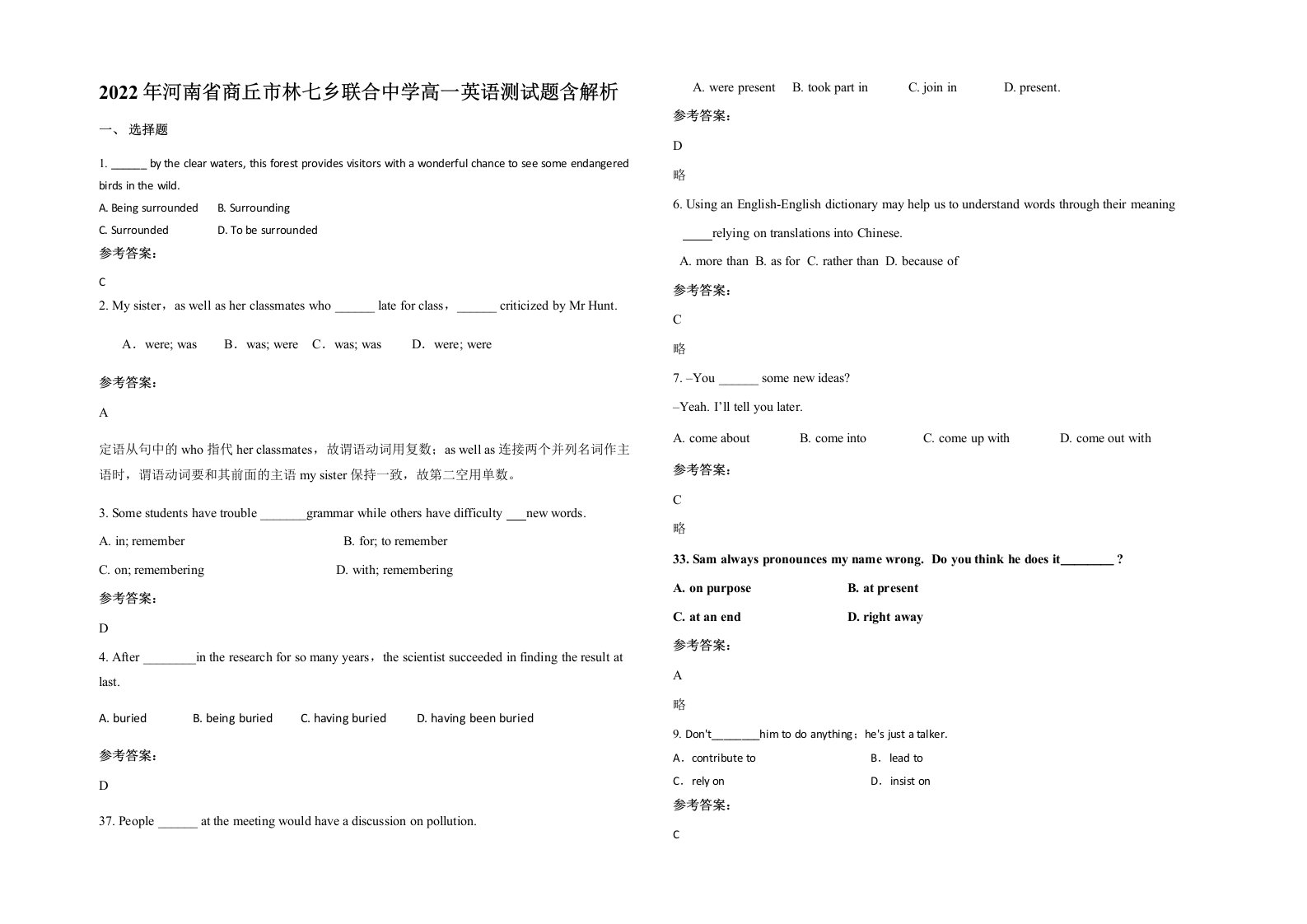 2022年河南省商丘市林七乡联合中学高一英语测试题含解析