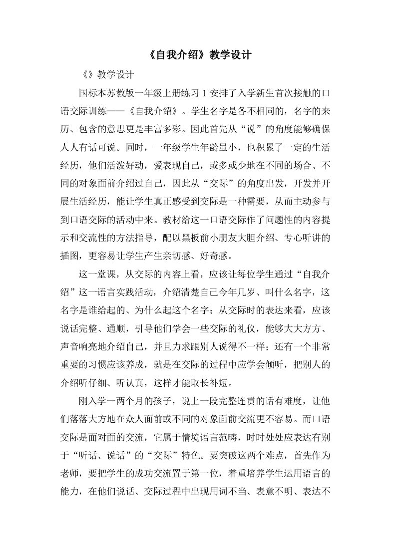 《自我介绍》教学设计