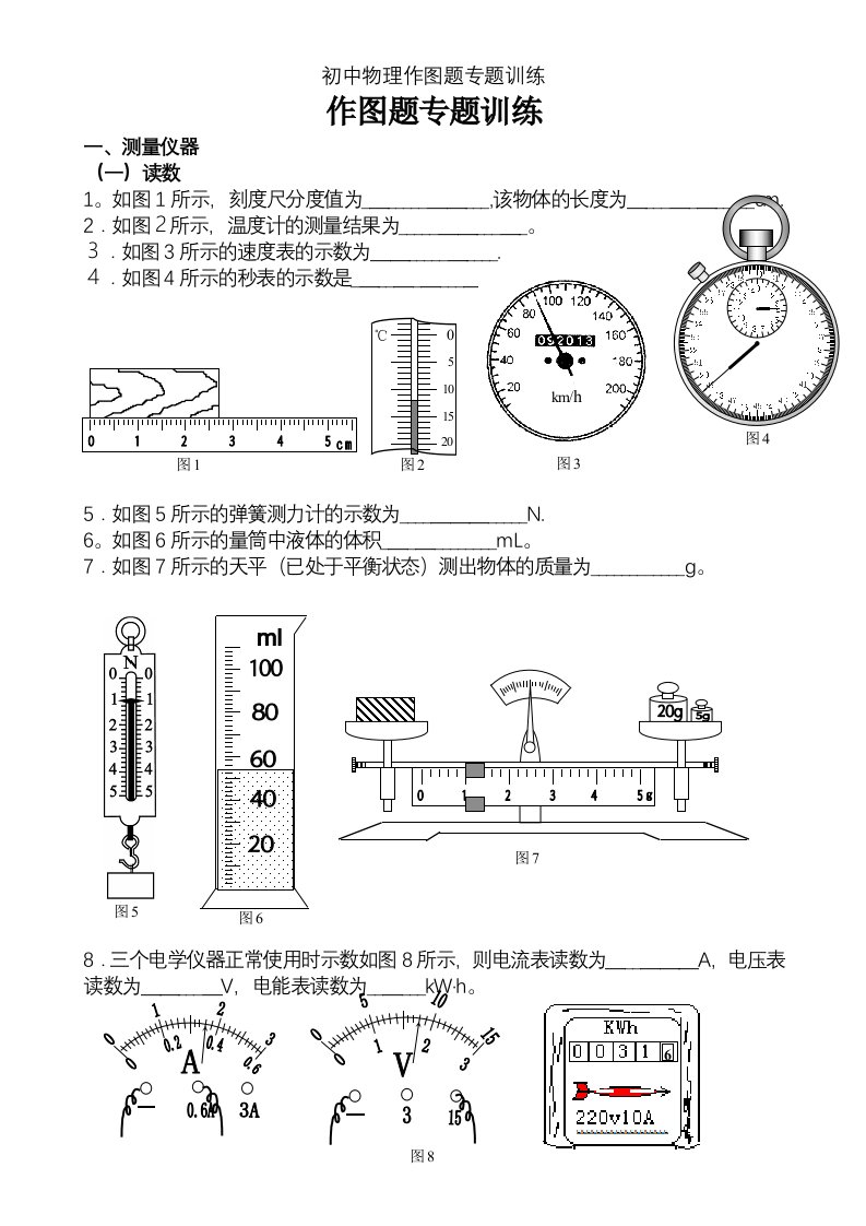 初中物理作图题专题训练