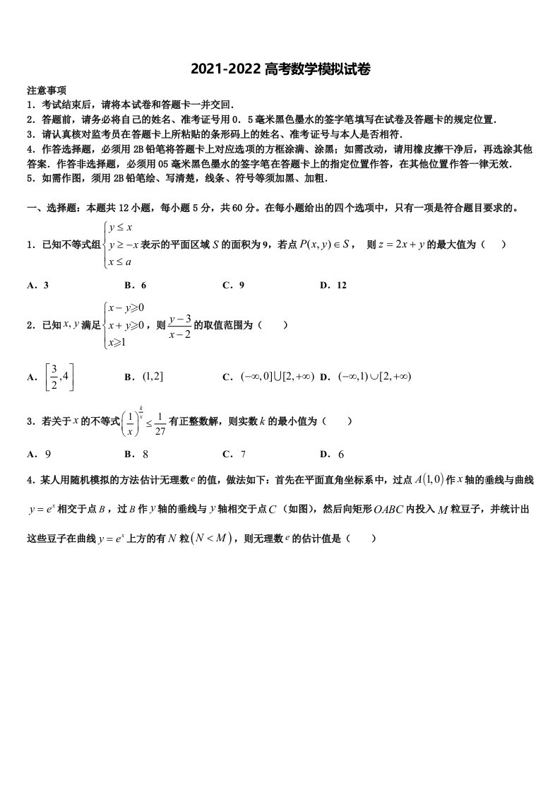 2021-2022学年湖南长沙市长郡中学高三压轴卷数学试卷含解析