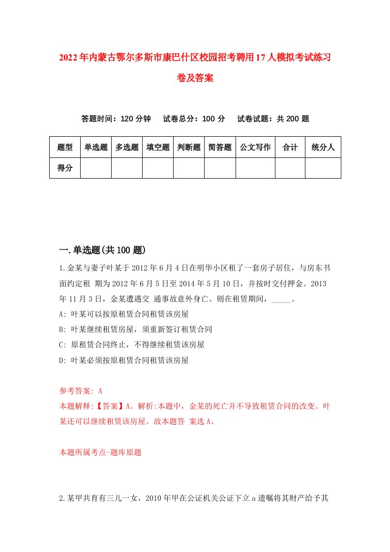 2022年内蒙古鄂尔多斯市康巴什区校园招考聘用17人模拟考试练习卷及答案4