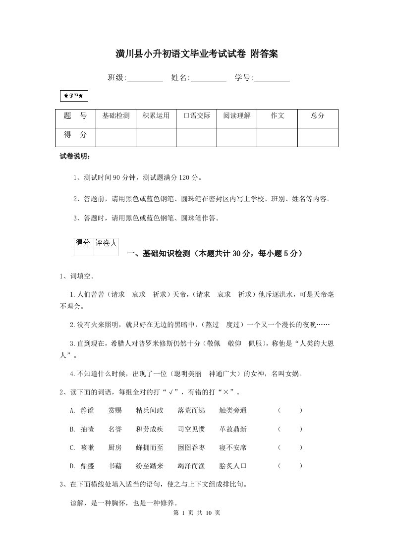 潢川县小升初语文毕业考试试卷