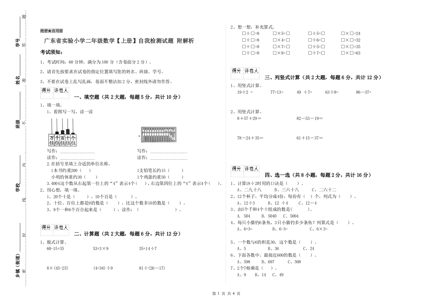 广东省实验小学二年级数学【上册】自我检测试题-附解析