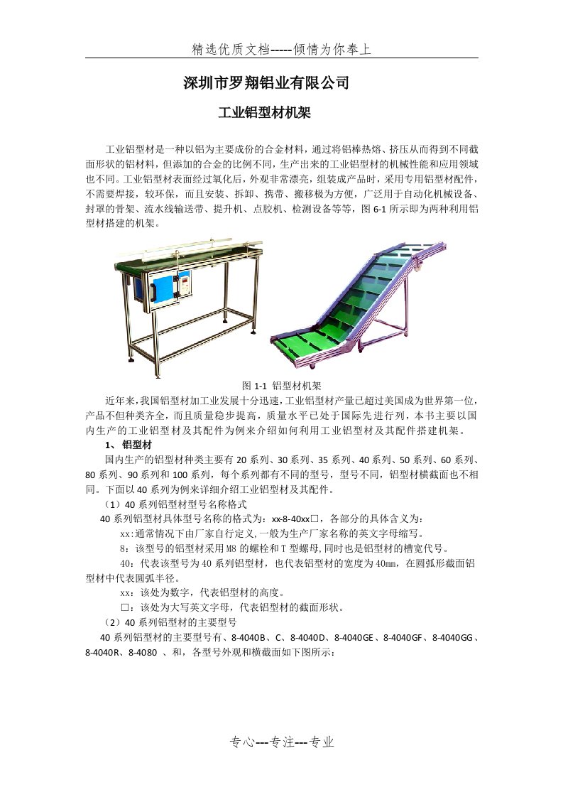 工业铝型材(机架组合详解)(共9页)