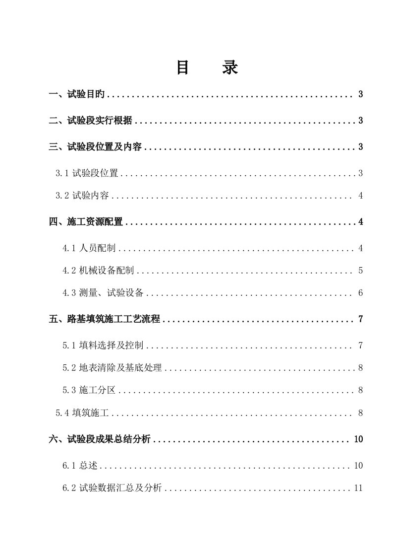 路基填筑工艺性试验总结报告基床底层B组料