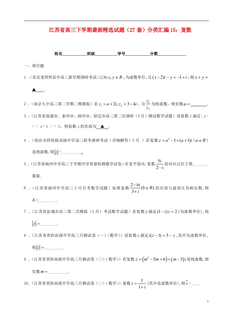 江苏省高三数学下学期