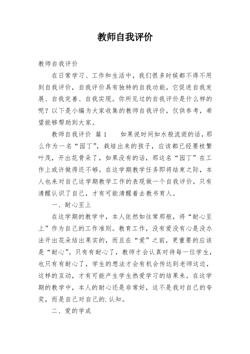 教师自我评价_40