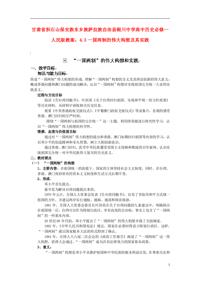 （中小学教案）甘肃省积石山保安族东乡族萨拉族自治县银川中学高中历史