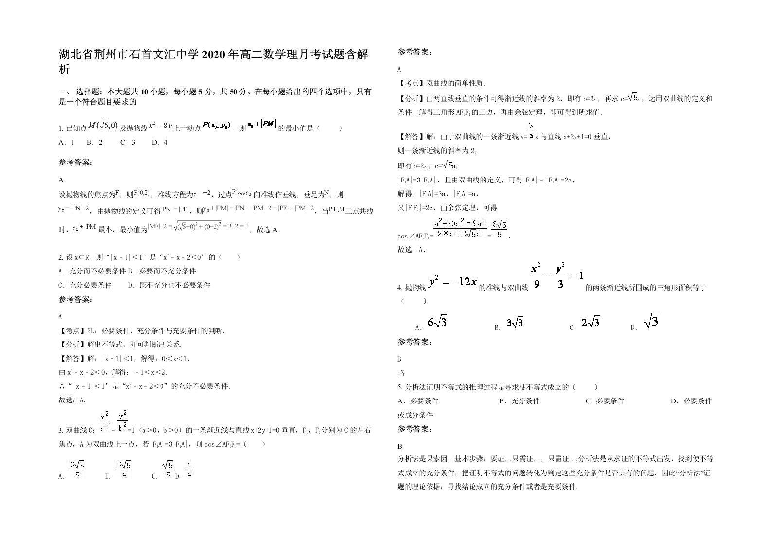 湖北省荆州市石首文汇中学2020年高二数学理月考试题含解析