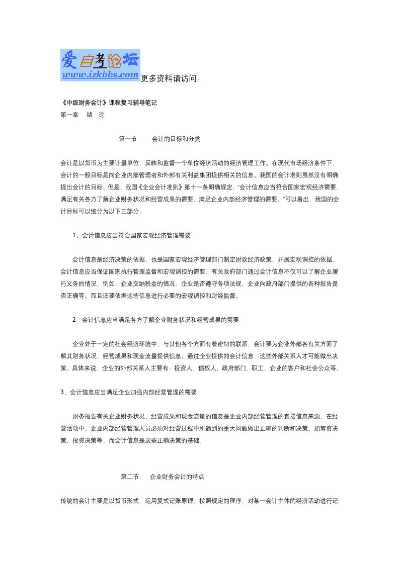 中级财务会计课程复习辅导笔记