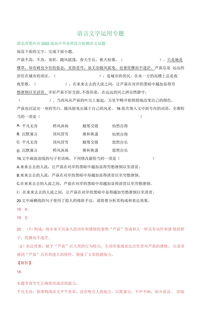 语文二轮复习语言文字运用专题(6)