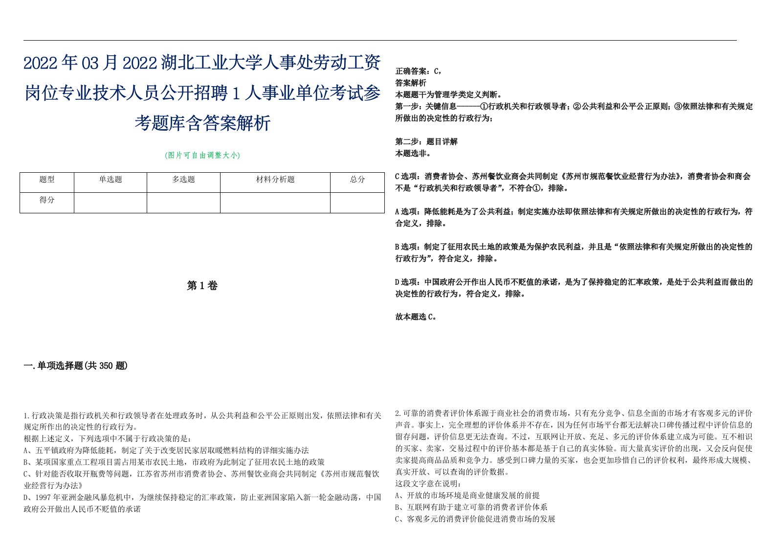 2022年03月2022湖北工业大学人事处劳动工资岗位专业技术人员公开招聘1人事业单位考试参考题库含答案解析